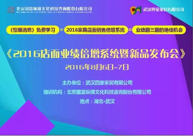 《驚爆消息》免費學(xué)習(xí)=2016家具店面銷售倍增系統(tǒng)=業(yè)績翻三翻的絕佳機會
