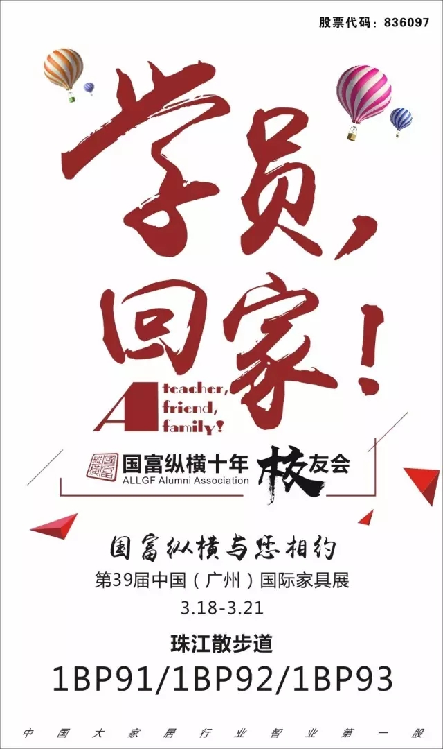 3月18日廣州展，歡迎回家！