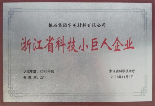 浙江省科技小巨人企業