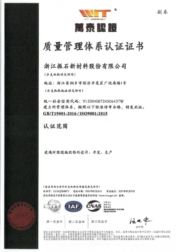 質(zhì)量管理體系認(rèn)證證書